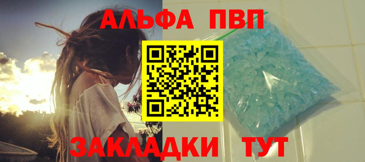 A PVP  A-PVP VHQ  Железноводск  Вход с VPN  A PVP Crystall 