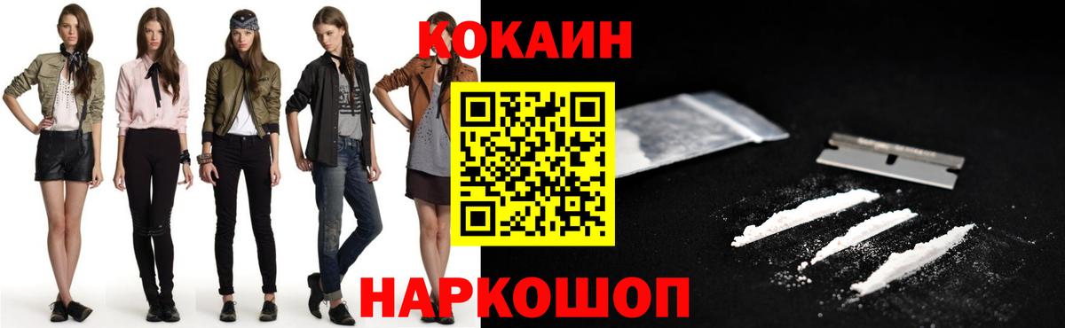 Железноводск  КОКАИН Боливия  Кокаин 99%  Вход с VPN 