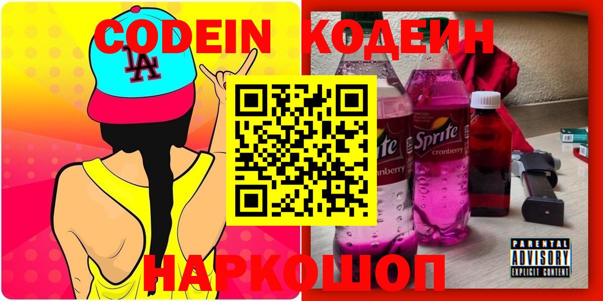 Codein Purple Drank Железноводск