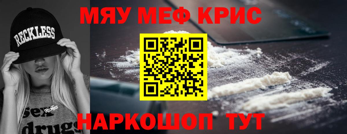 Железноводск  МЕФ 4 MMC  МЯУ-МЯУ  OMG tor  Вход с VPN 