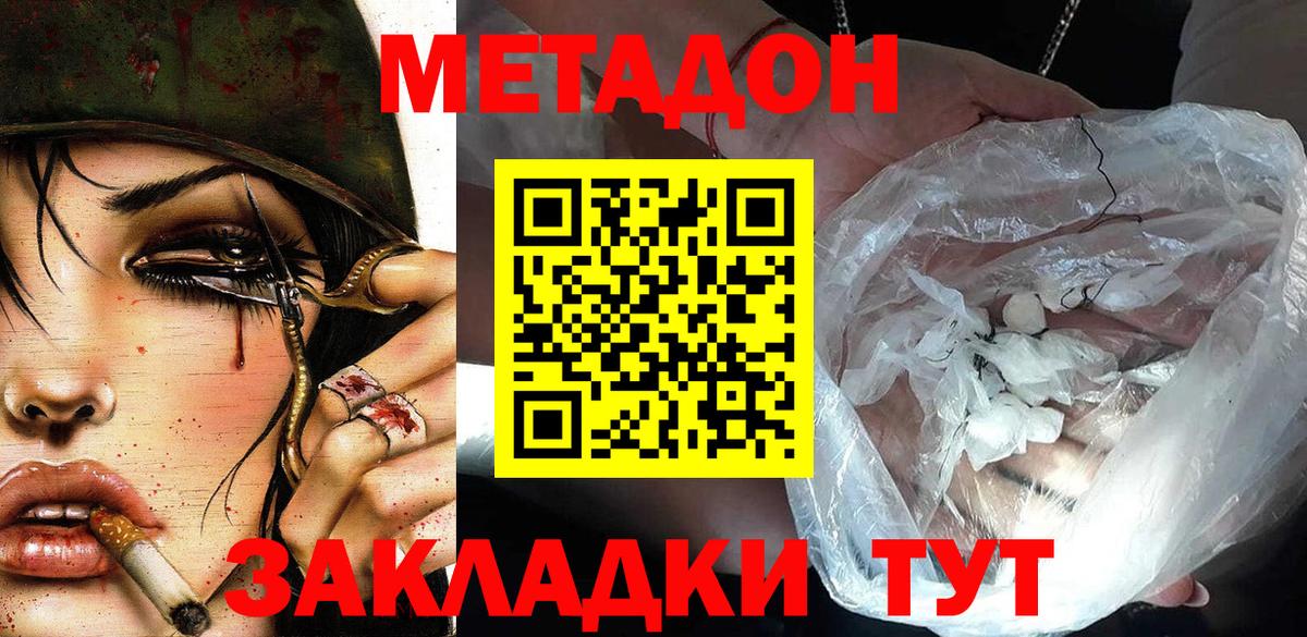 Железноводск  МЕТАДОН VHQ  Вход с VPN  Метадон methadone 