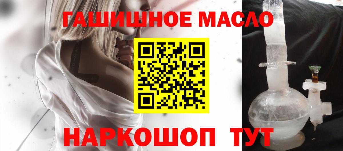 ТГК гашишное масло  Вход с VPN  Железноводск 